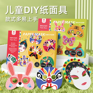 玩具先生儿童手工diy制作折纸面具脸谱动物材料包幼儿园表演道具