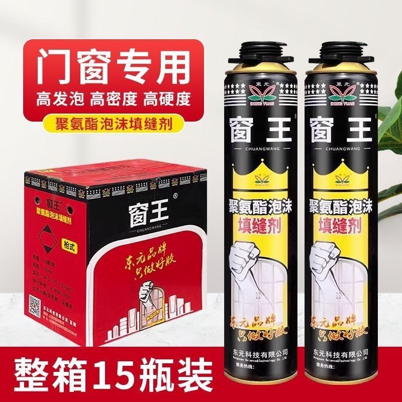 东元窗王泡沫胶聚氨酯泡沫填缝剂发泡胶剂门窗填充