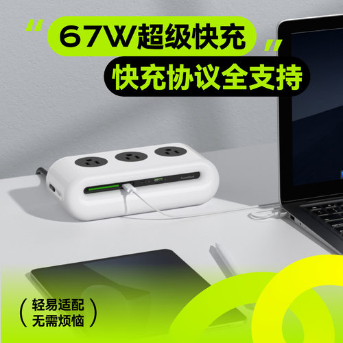 脑洞范67W快充多孔USB排插多功能