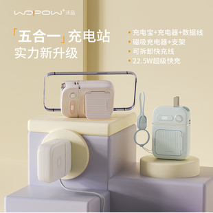 WOPOW沃品五合一充电宝带插头22.5W超级快充磁吸支架便携移动电源