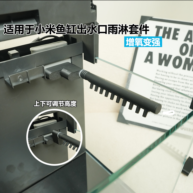 适用于小米鱼缸出水口雨淋管改造智能鱼缸配件升级强劲出水感改装