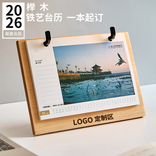 2026年马年实木台历定制照片日历