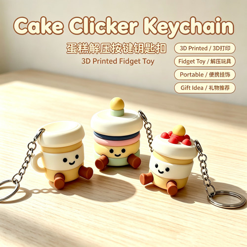 原创跨境蛋糕系列摆件解压放松玩具Clicker钥匙扣挂件按键Fidget