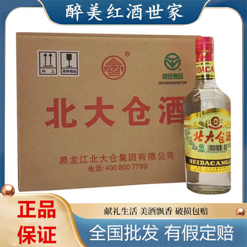 北大仓45度酱香型普仓口粮酒6瓶