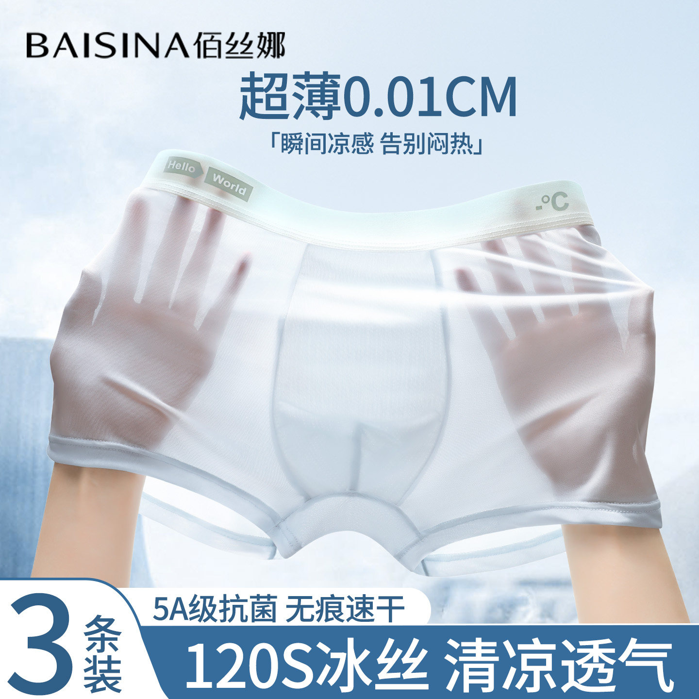 冰丝男士内裤男生无痕抗菌四角裤衩男款夏季薄新款透气平角短裤头