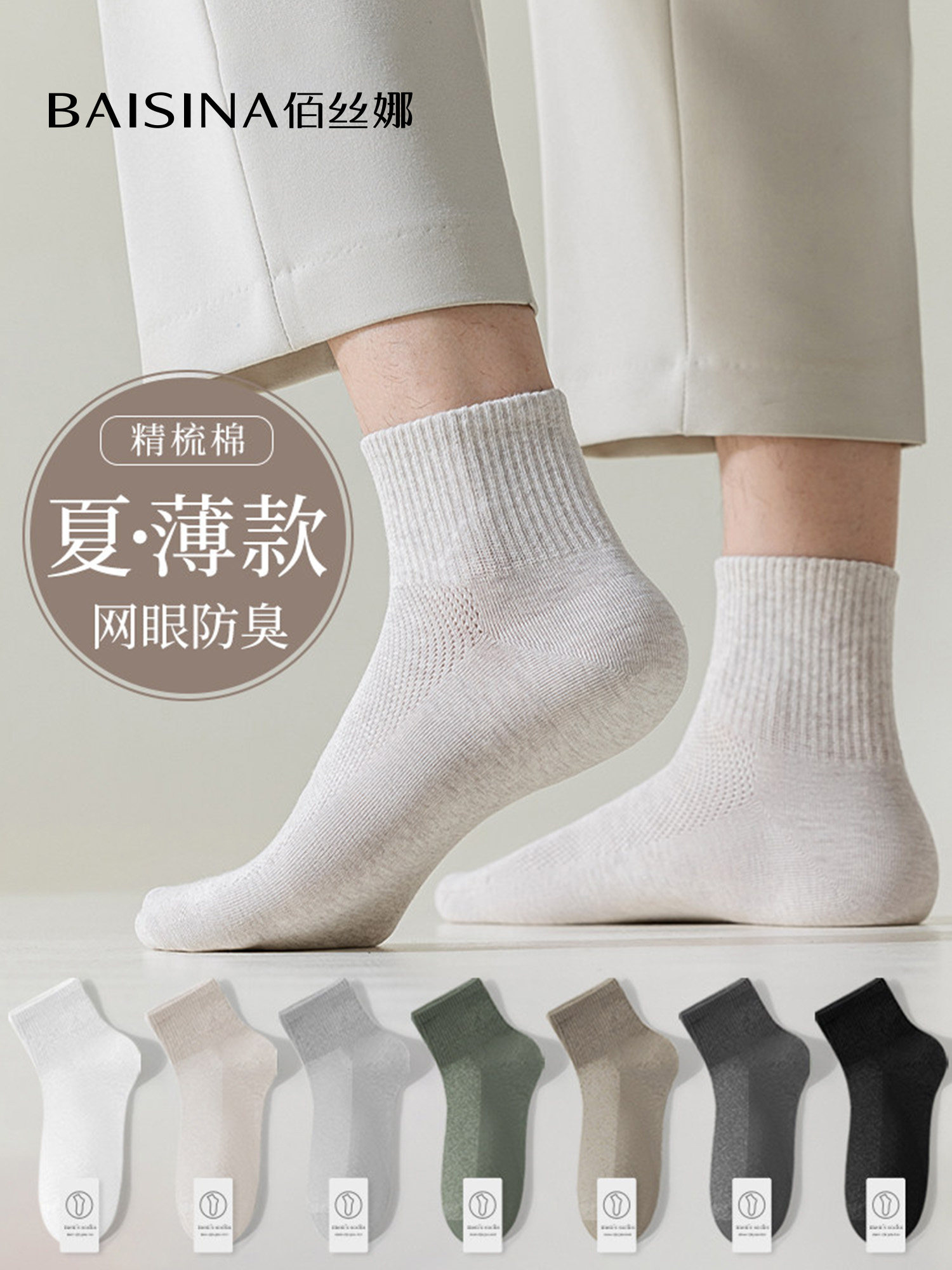 诸暨袜子男士短袜夏季薄款纯色棉防臭吸汗男生棉袜网眼夏运动男袜