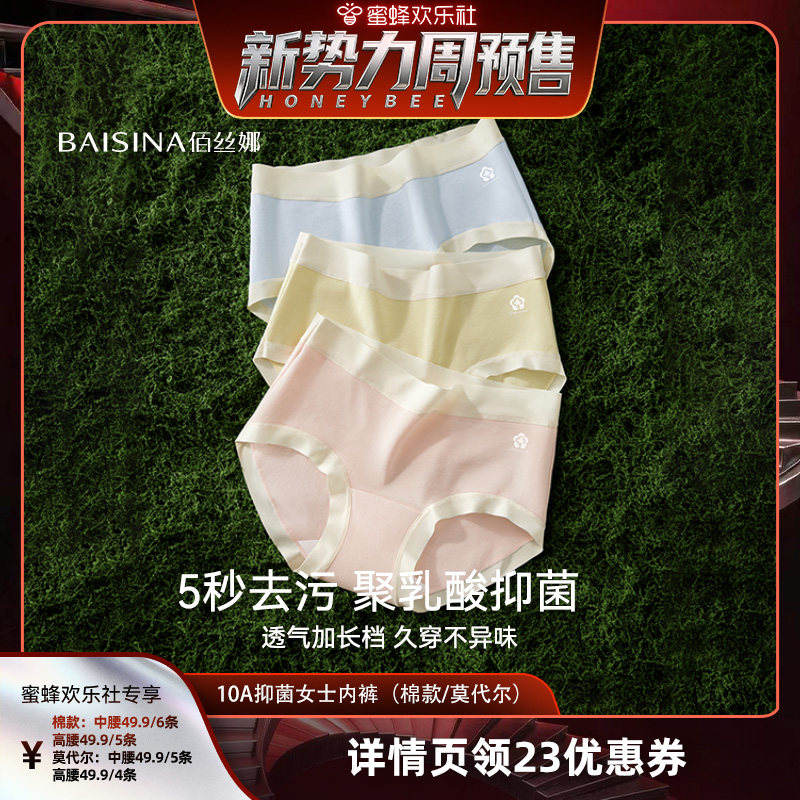 佰丝娜莫代尔内裤女聚乳酸抗菌图片