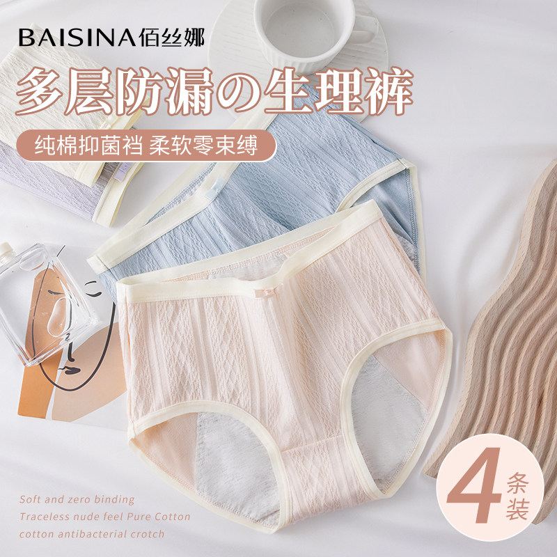 纯棉生理内裤女中高腰月经期防漏图片