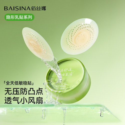 佰丝娜隐形乳贴透气防走光防凸点