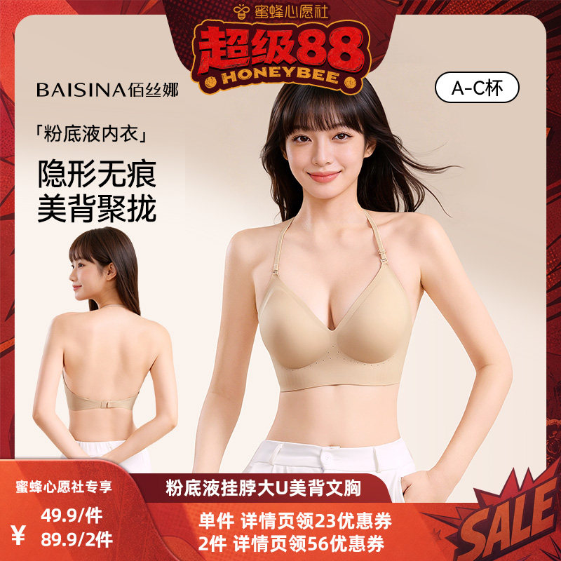 【蜜蜂心愿社】佰丝娜挂脖美背细肩带粉底液隐形文胸