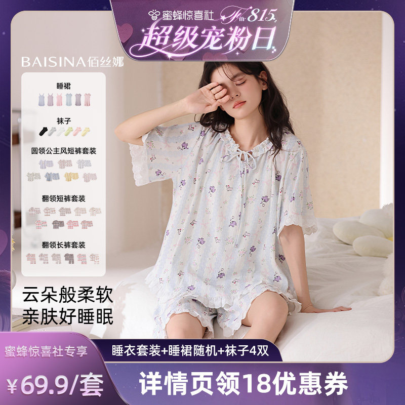 【超级宠粉日】佰丝娜肌理感云朵棉家居服套装（圆领/翻领）