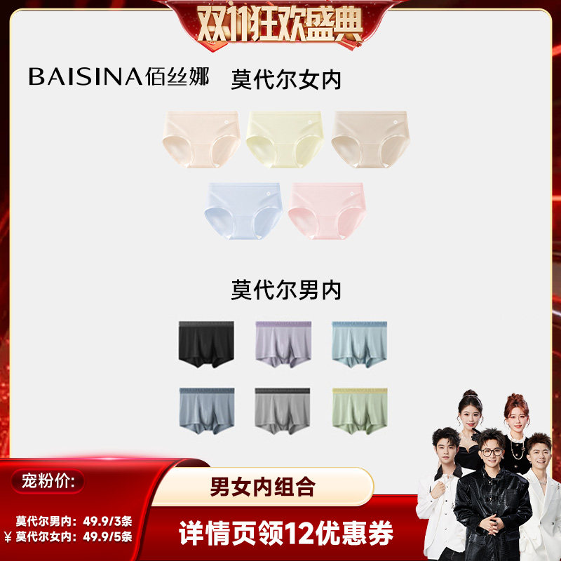 佰丝娜莫代尔内裤女聚乳酸抗菌