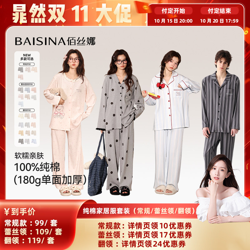 【晁然推荐】佰丝娜100%纯棉家居服睡衣套装(升级款)