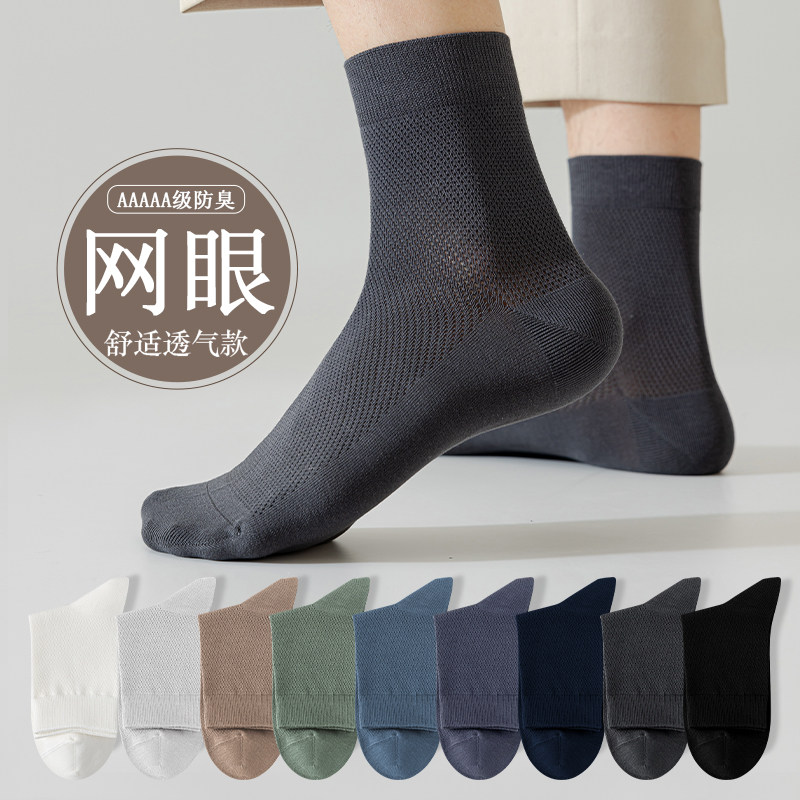 黑色袜子男款夏季中筒袜纯棉防臭男袜夏天棉袜男士薄款网眼商务袜