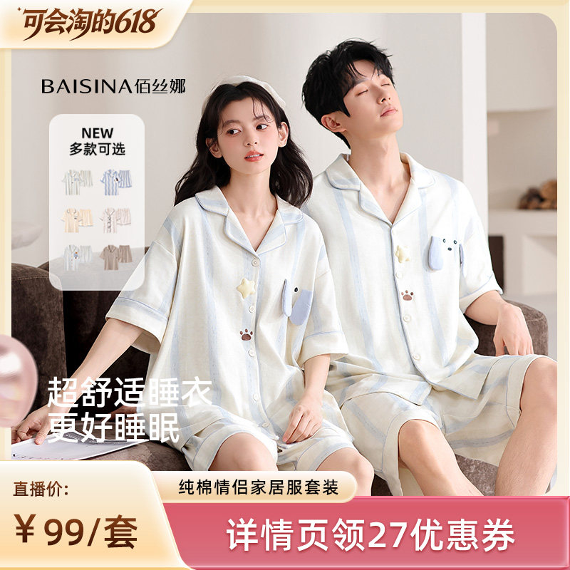 【胡可推荐】佰丝娜情侣款纯棉短袖短裤家居服睡衣套装