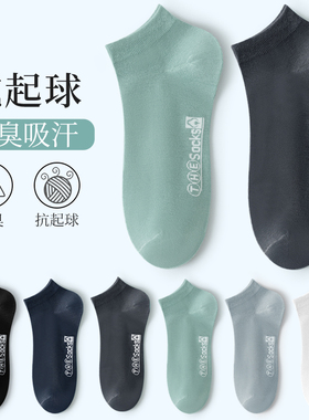 诸暨袜子男士春秋季薄款短棉袜男生夏天运动防臭吸汗透气黑色低帮