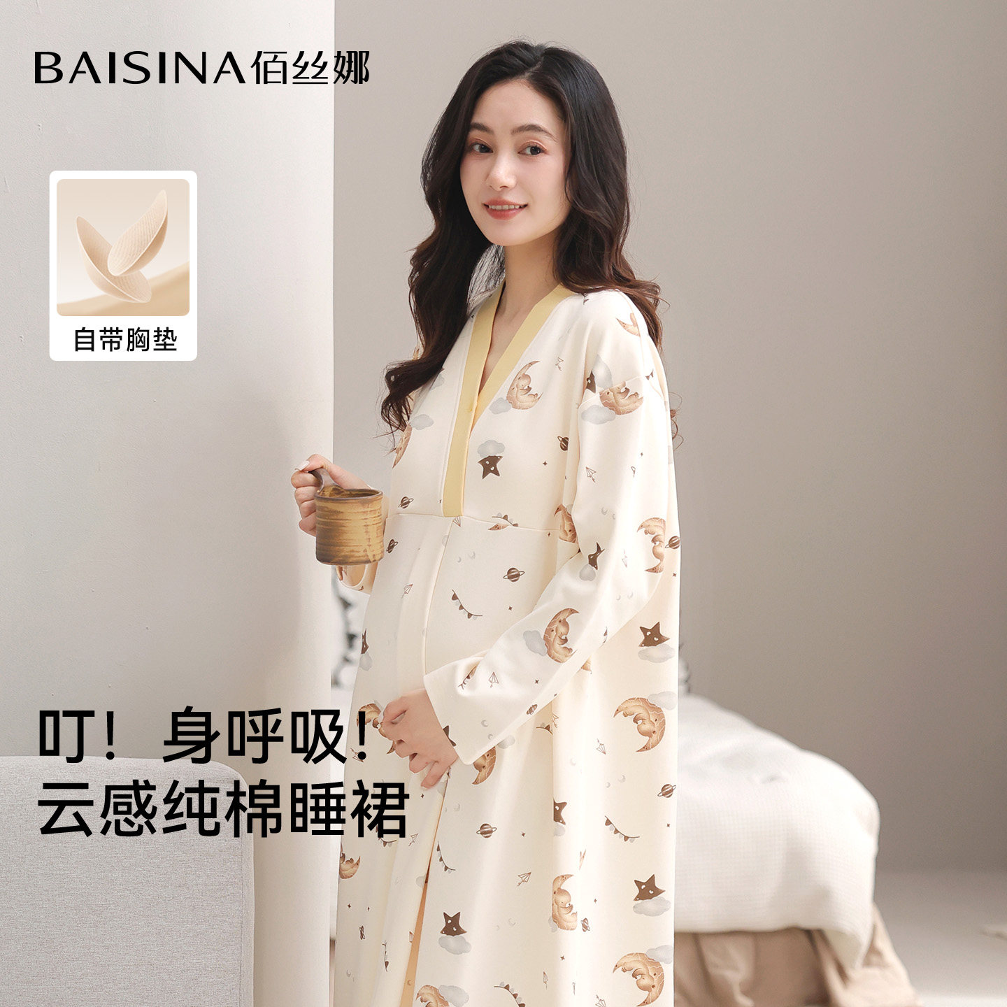 佰丝娜纯棉孕妇睡裙带胸垫2026新款秋冬季产后哺乳喂奶长袖月子服