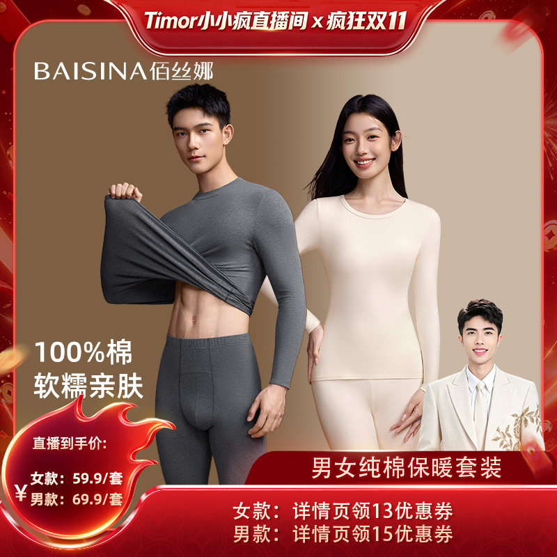 100%全棉大圆领秋衣秋裤套装女款