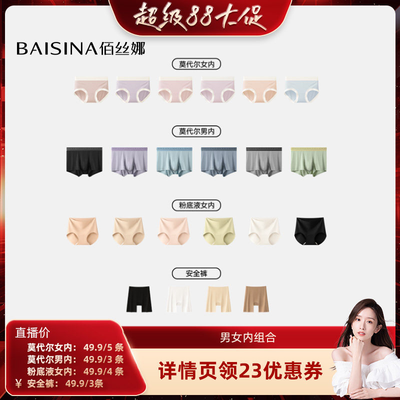 佰丝娜莫代尔内裤女聚乳酸抗菌