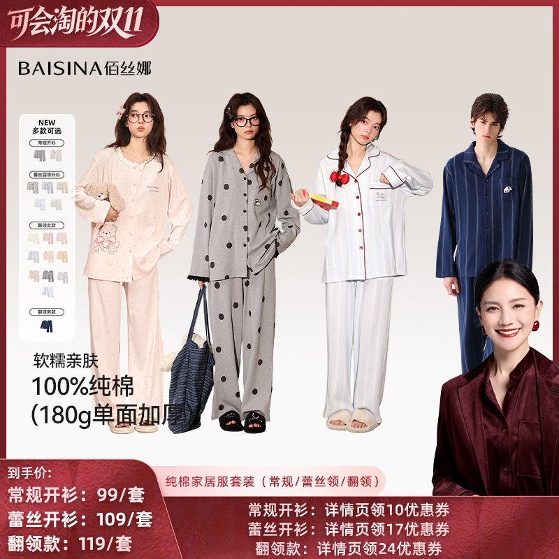 【胡可推荐】佰丝娜100%纯棉家居服睡衣套装(升级款)