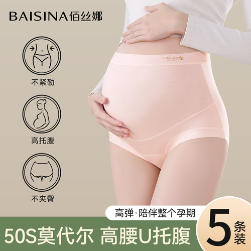 佰丝娜莫代尔孕妇内裤加长抗菌裆