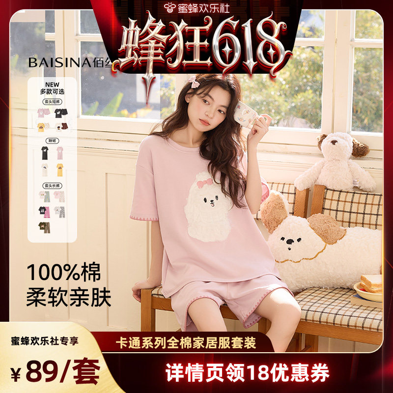 【蜂狂618】佰丝娜纯棉带胸垫睡衣家居服套装(套头/睡裙)