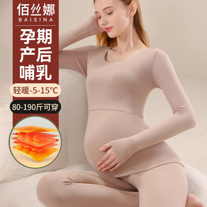孕妇秋衣秋裤套装保暖内衣女产后孕哺乳期加绒睡衣大码月子服冬季