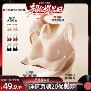 【付定锁优惠！6号晚12点付尾款】佰丝娜无痕隐形粉底液提拉内衣