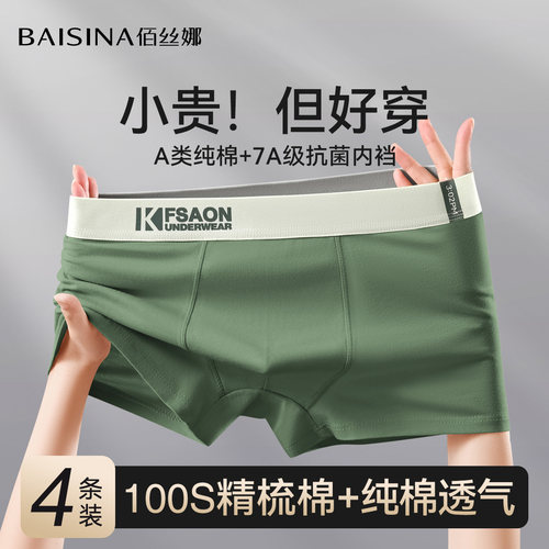 佰丝娜男士内裤纯棉抗菌四角裤头