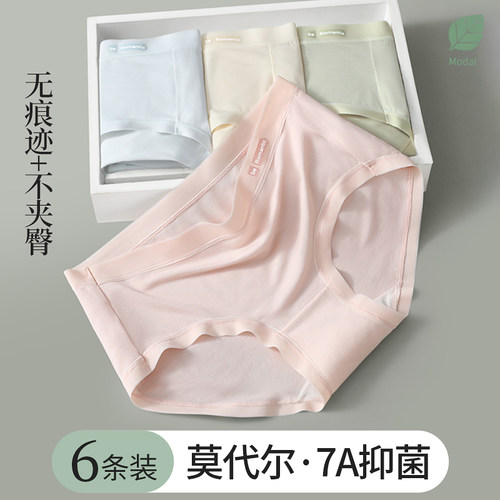 佰丝娜莫代尔内裤女士桑蚕丝抗菌