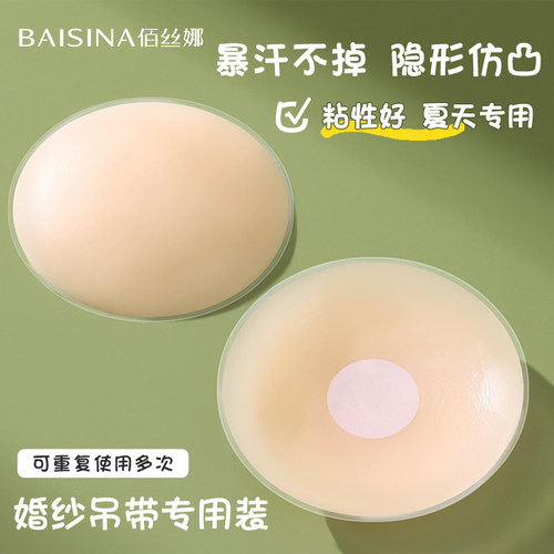 佰丝娜夏季薄款硅胶防凸点乳贴