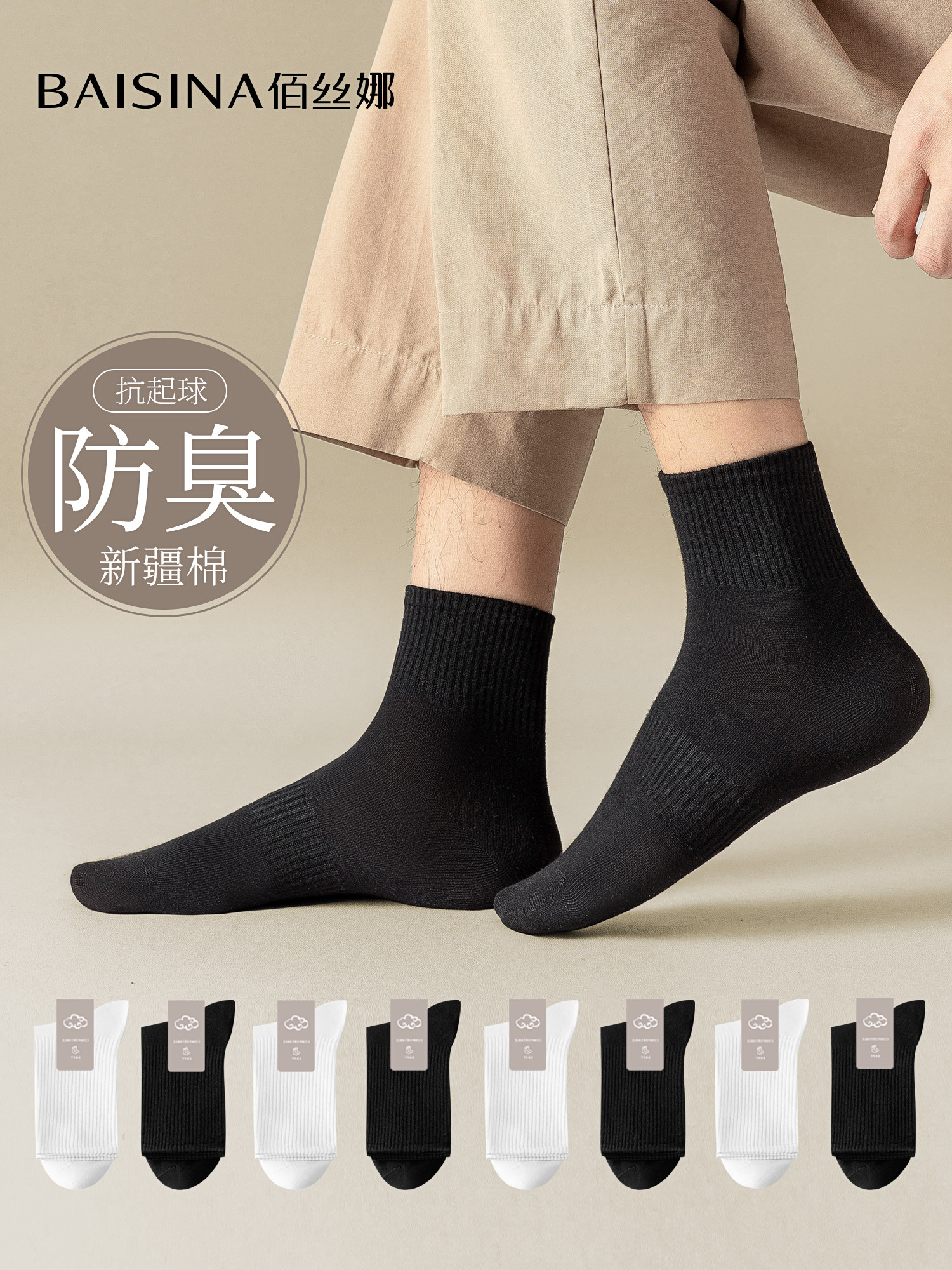 袜子男士纯棉春秋中筒袜男生薄款运动长袜防臭夏季黑白色男款短袜