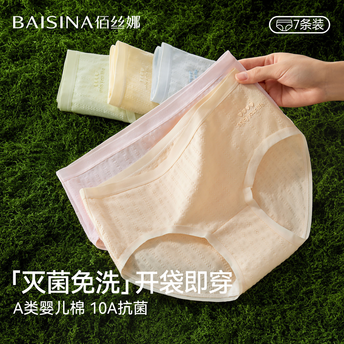 佰丝娜纯棉内裤女独立包装免洗图片