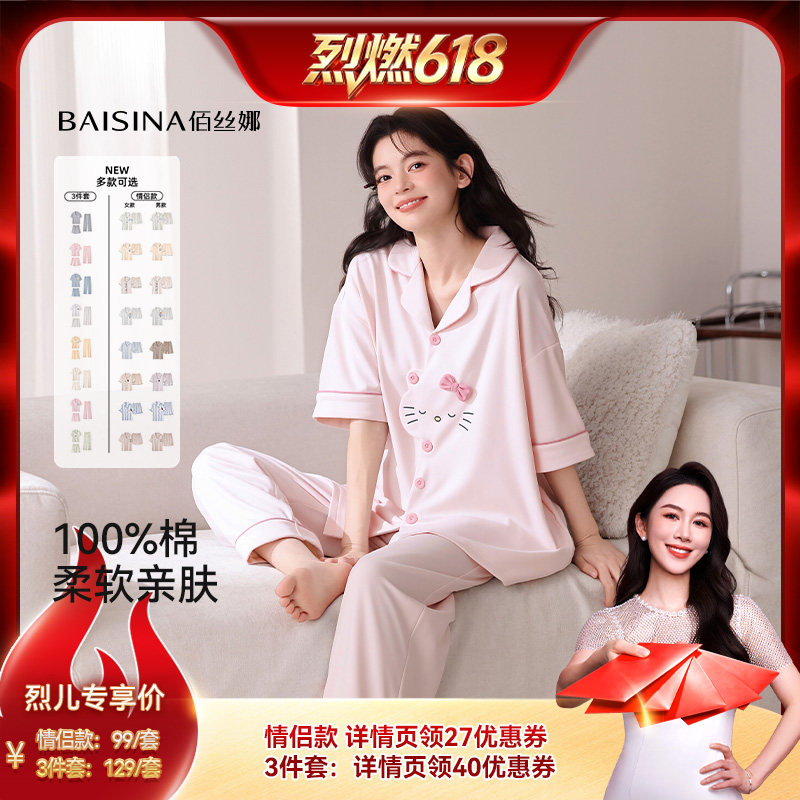 【烈燃618!】佰丝娜纯棉家居服睡衣套装（3件套/2件套）