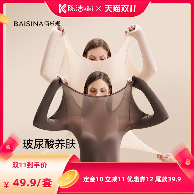 【陈洁双11,0元付定!】佰丝娜超薄肌底衣美肤保暖内衣女士套装