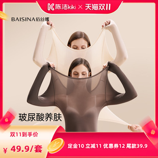 【陈洁双11，0元付定！】佰丝娜超薄肌底衣美肤保暖内衣女士套装