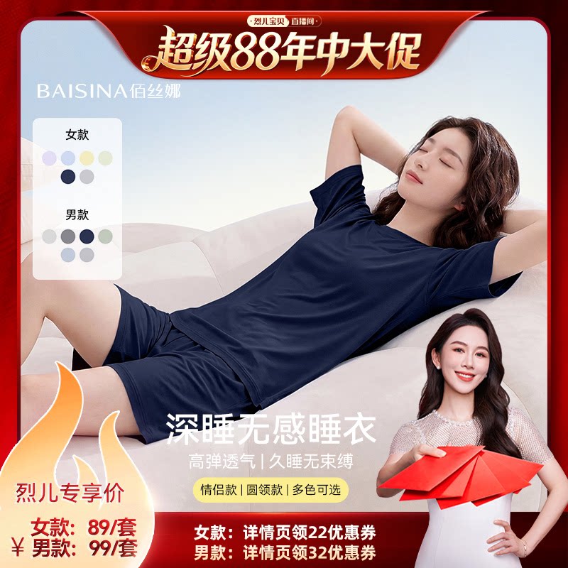【烈儿宝贝直播间】佰丝娜莱赛尔棉睡衣家居服情侣套装