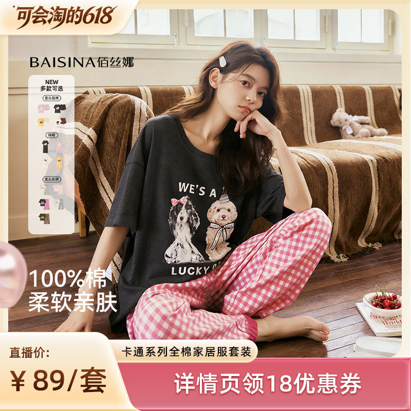 【胡可推荐】佰丝娜纯棉带胸垫睡衣家居服套装(套头/睡裙)