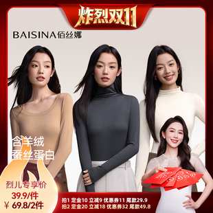 【炸烈双11！0元付定】佰丝娜碳酵羊绒蛋白打底衫