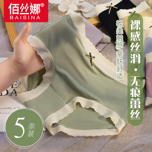 佰丝娜中腰无痕透气女士内裤