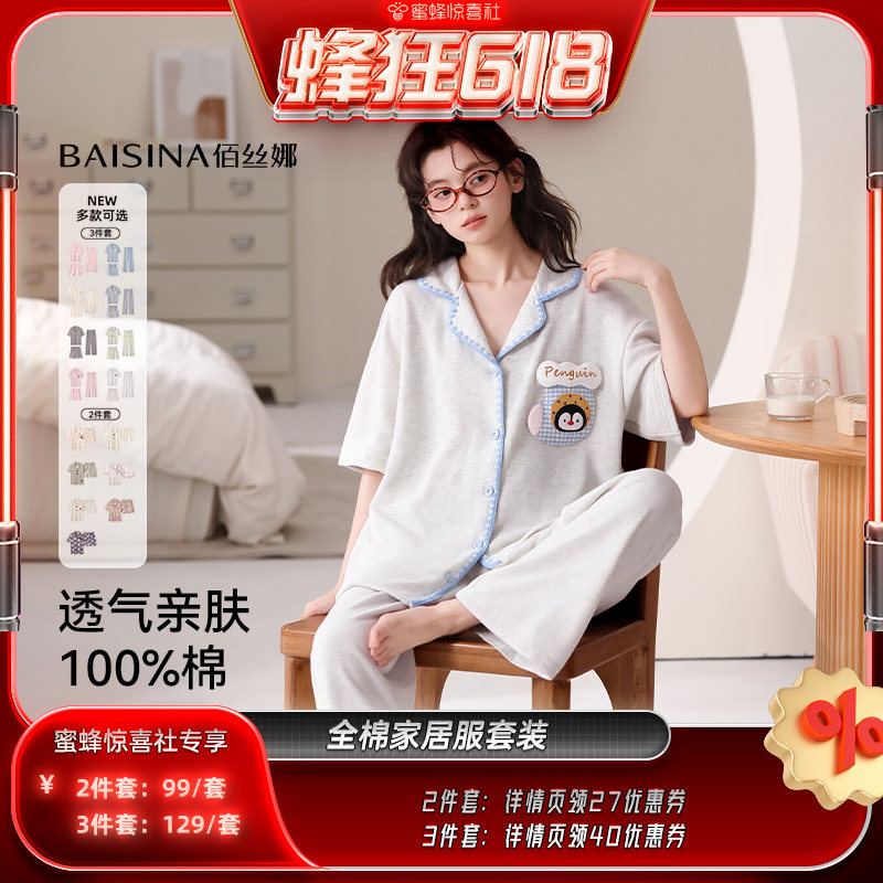 【蜜蜂惊喜社】 佰丝娜纯棉家居服女士可外穿睡衣（3件套/2件套）