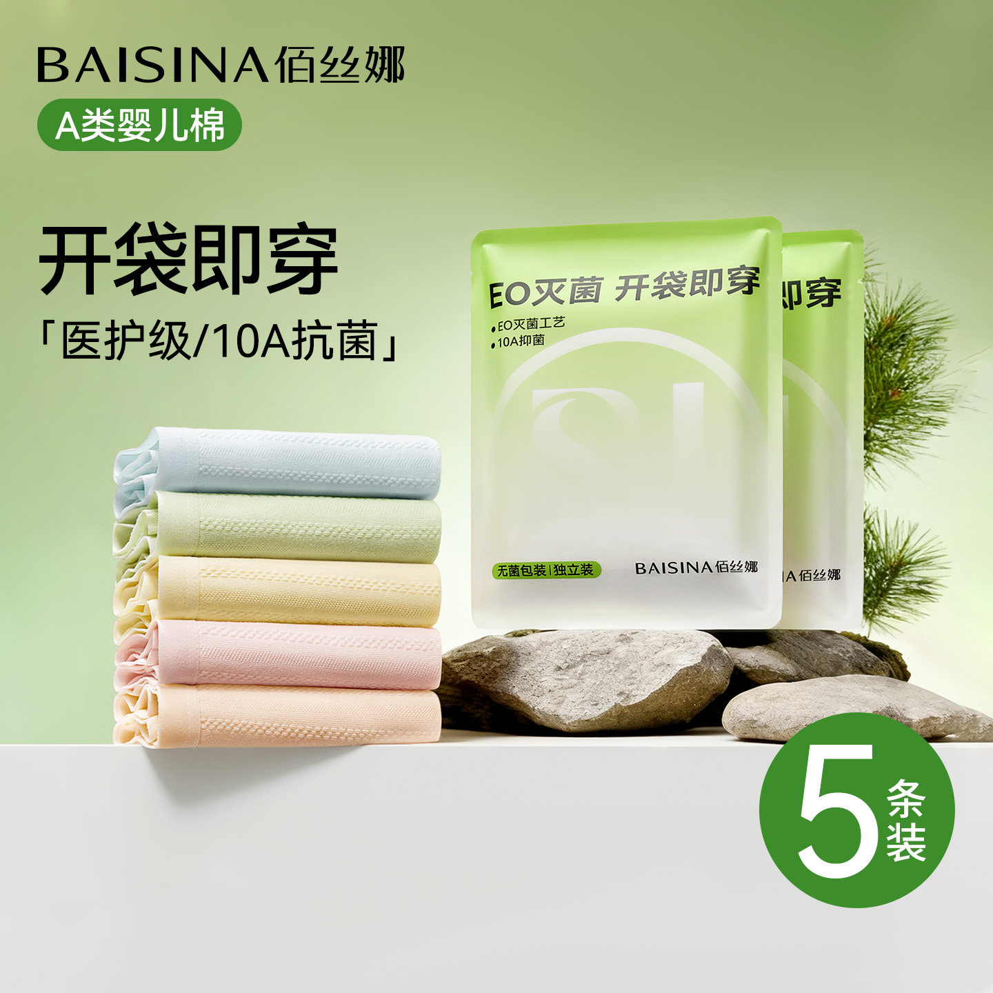佰丝娜医用级纯棉内裤免洗即穿图片