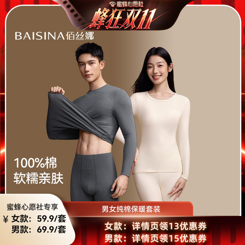 100%全棉圆领秋衣秋裤套装女款