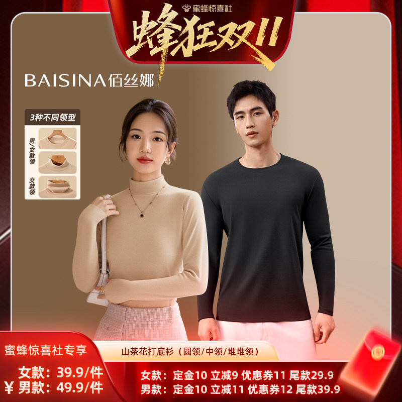 【惊喜社备用】佰丝娜男女抑菌保暖秋冬打底衫