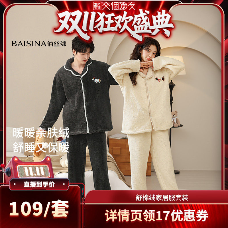 【直播专属】佰丝娜秋冬季加厚家居服睡衣套装