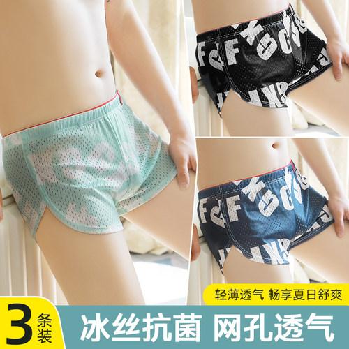 佰丝娜冰丝男士内裤男生网孔