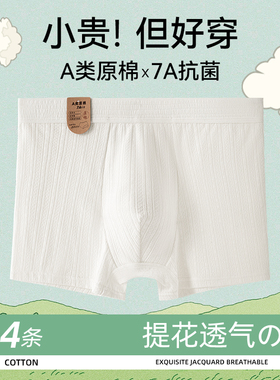 男士内裤男款白色纯棉抗菌四角裤衩夏季男生全棉式透气平角短裤头