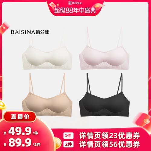 【 抢现货！k姐年中盛典】佰丝娜小胸聚拢细肩带粉底液低领文胸
