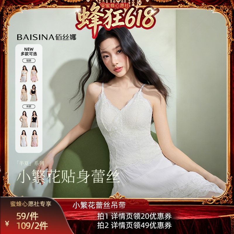 【蜜蜂心愿社】佰丝娜蕾丝吊带背心（短款/长款）