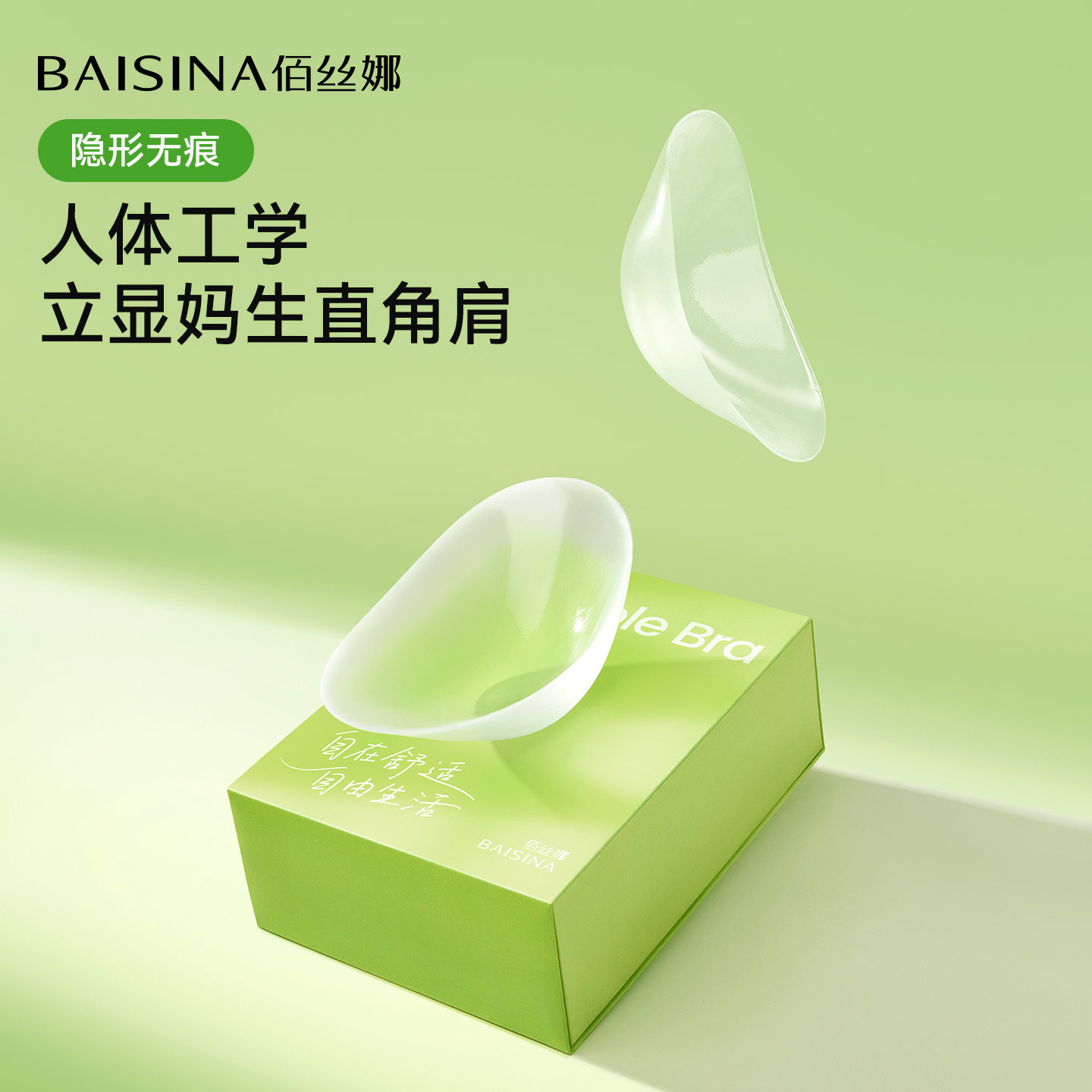 隐形无痕硅胶垫肩贴直角肩通用图片